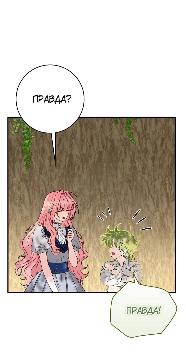 Манга Я стала любимой садовницей Мирового древа - Глава 30 Страница 8