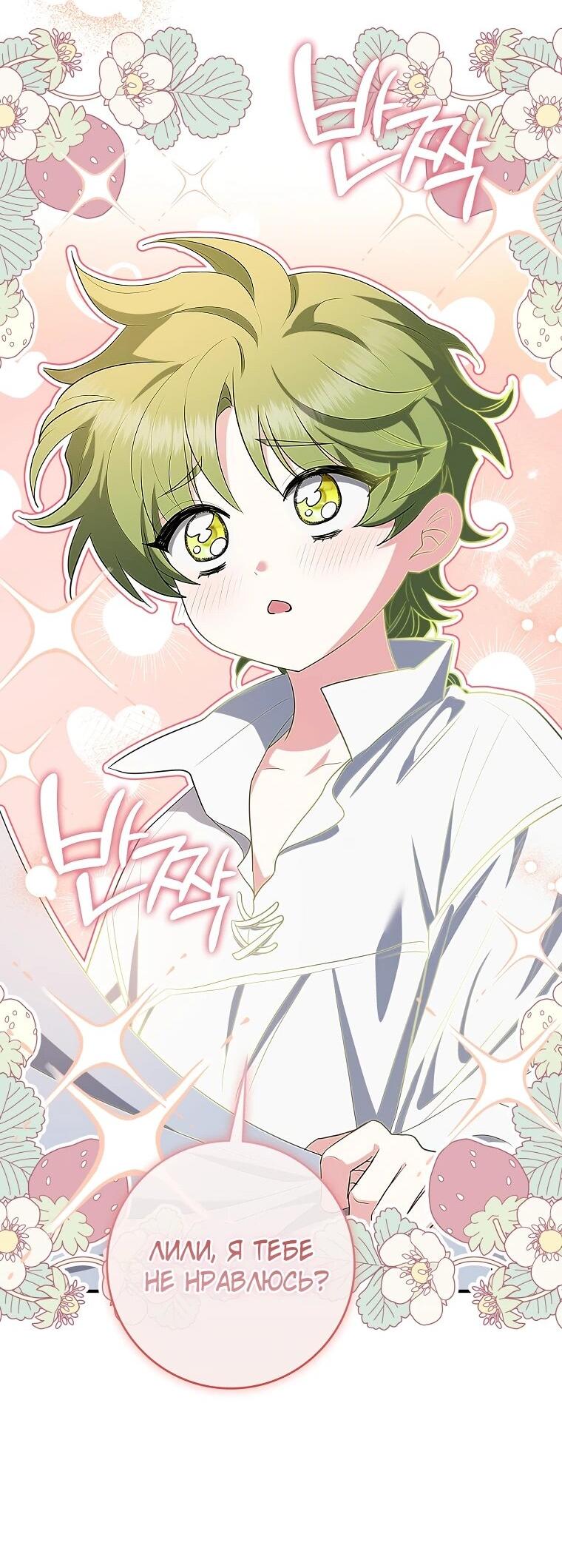 Манга Я стала любимой садовницей Мирового древа - Глава 30 Страница 45