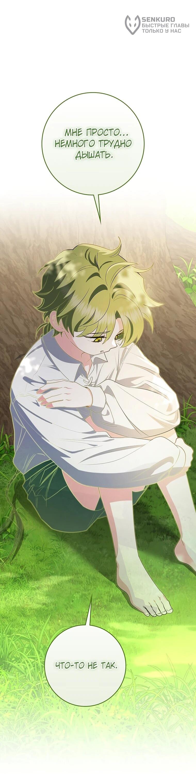 Манга Я стала любимой садовницей Мирового древа - Глава 30 Страница 9
