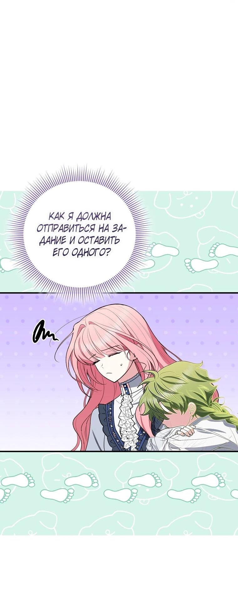 Манга Я стала любимой садовницей Мирового древа - Глава 30 Страница 16