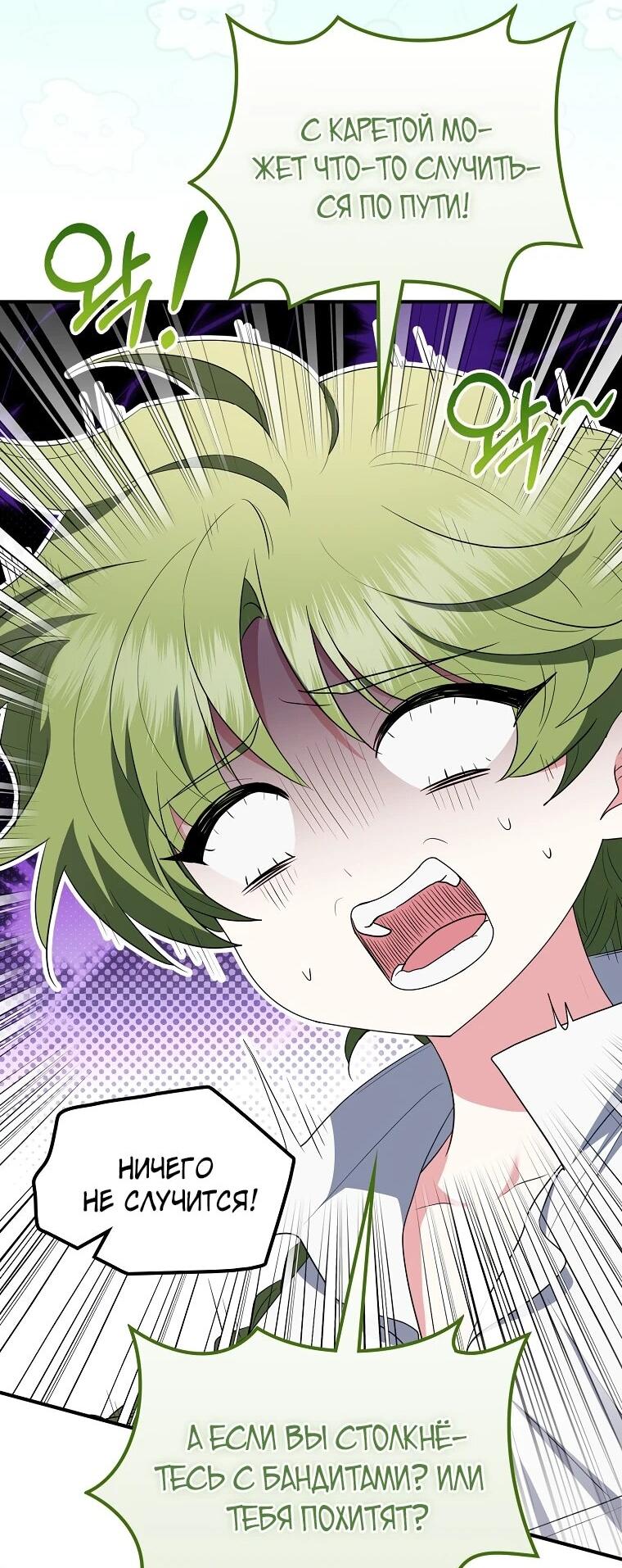 Манга Я стала любимой садовницей Мирового древа - Глава 30 Страница 41