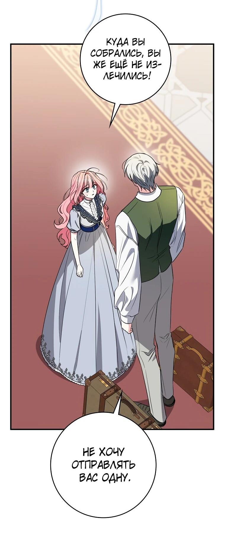 Манга Я стала любимой садовницей Мирового древа - Глава 30 Страница 57