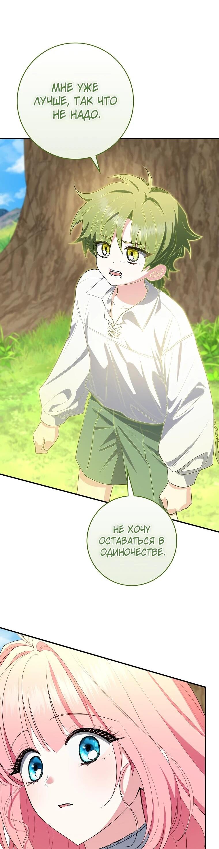 Манга Я стала любимой садовницей Мирового древа - Глава 30 Страница 14
