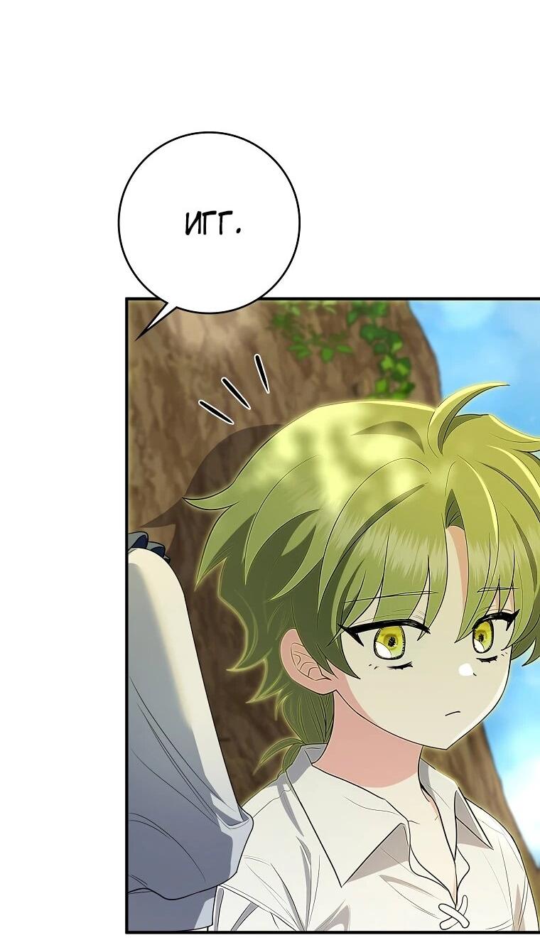 Манга Я стала любимой садовницей Мирового древа - Глава 30 Страница 17