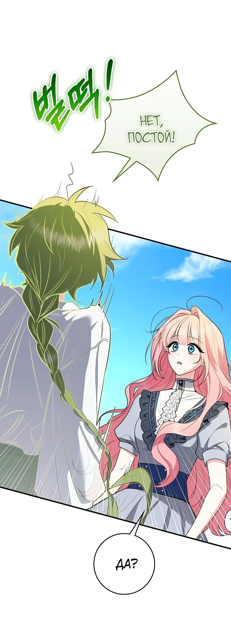 Манга Я стала любимой садовницей Мирового древа - Глава 30 Страница 13