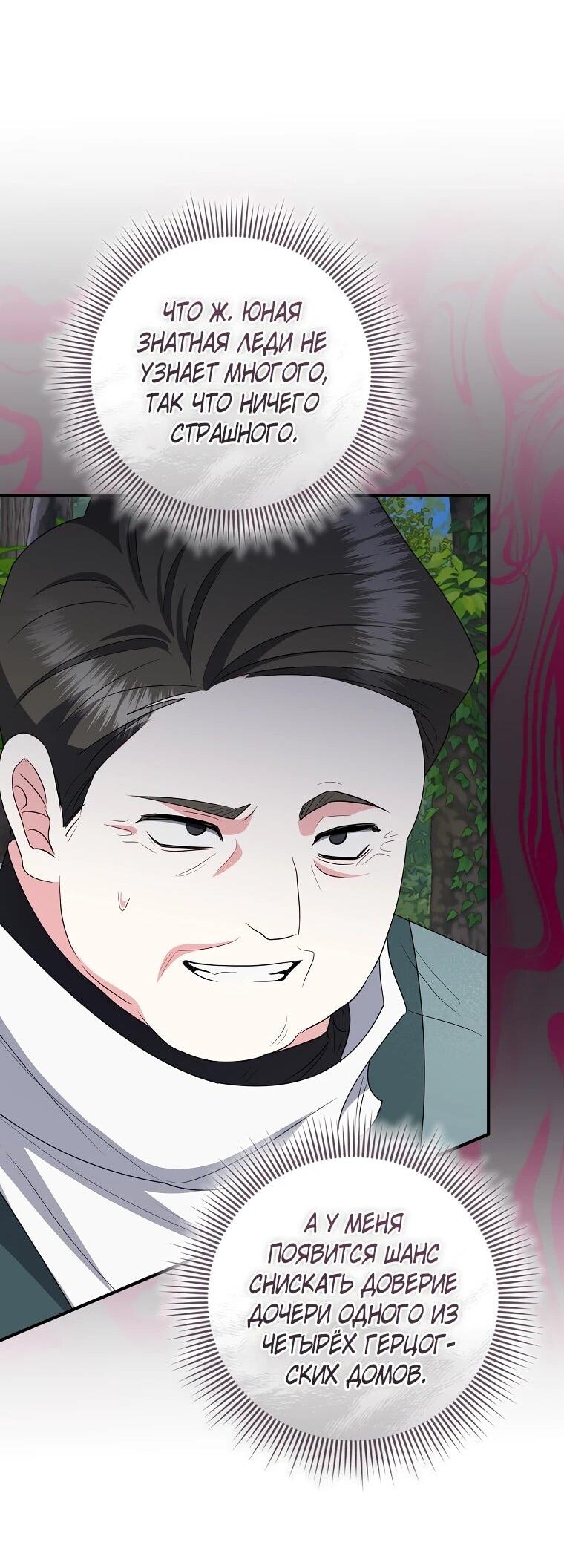 Манга Я стала любимой садовницей Мирового древа - Глава 32 Страница 35
