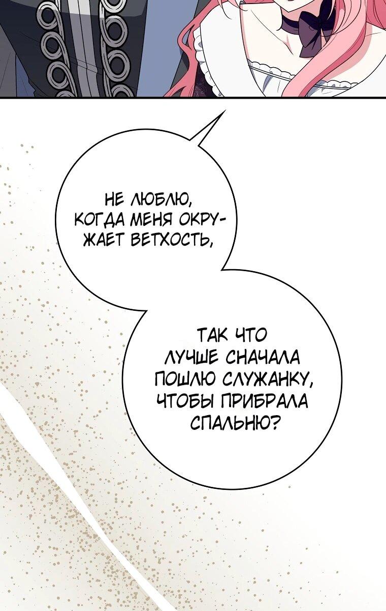 Манга Я стала любимой садовницей Мирового древа - Глава 32 Страница 37