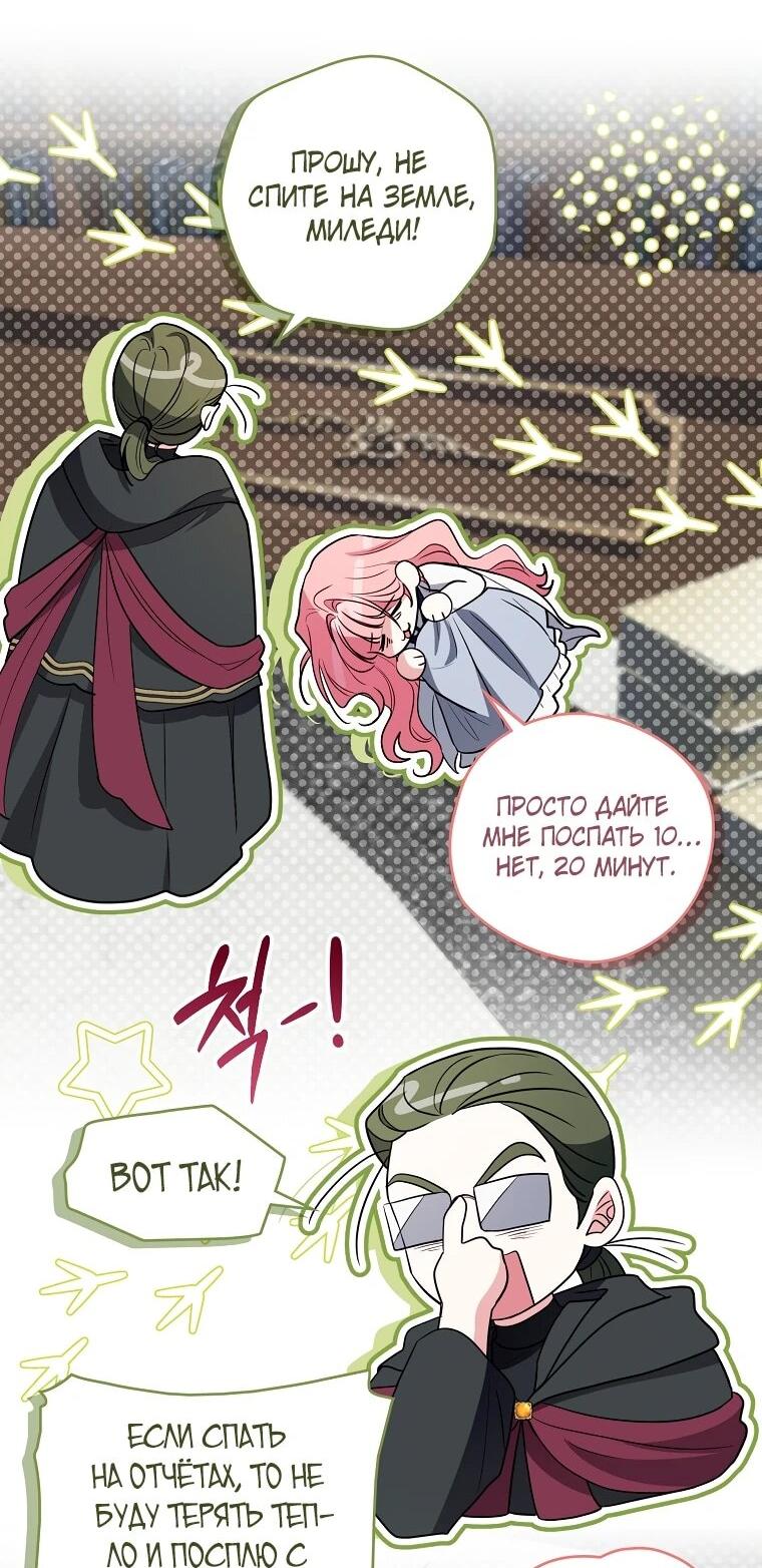 Манга Я стала любимой садовницей Мирового древа - Глава 32 Страница 28