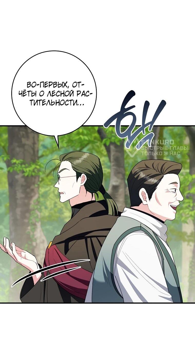 Манга Я стала любимой садовницей Мирового древа - Глава 32 Страница 12