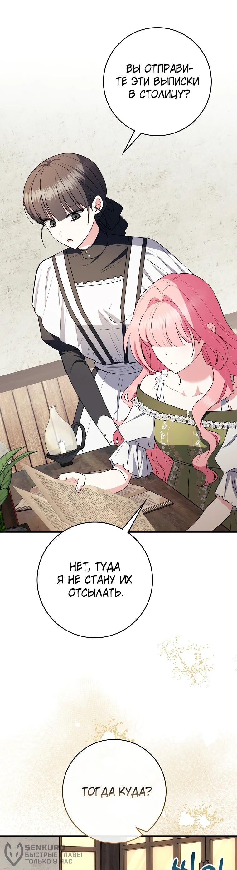 Манга Я стала любимой садовницей Мирового древа - Глава 32 Страница 62