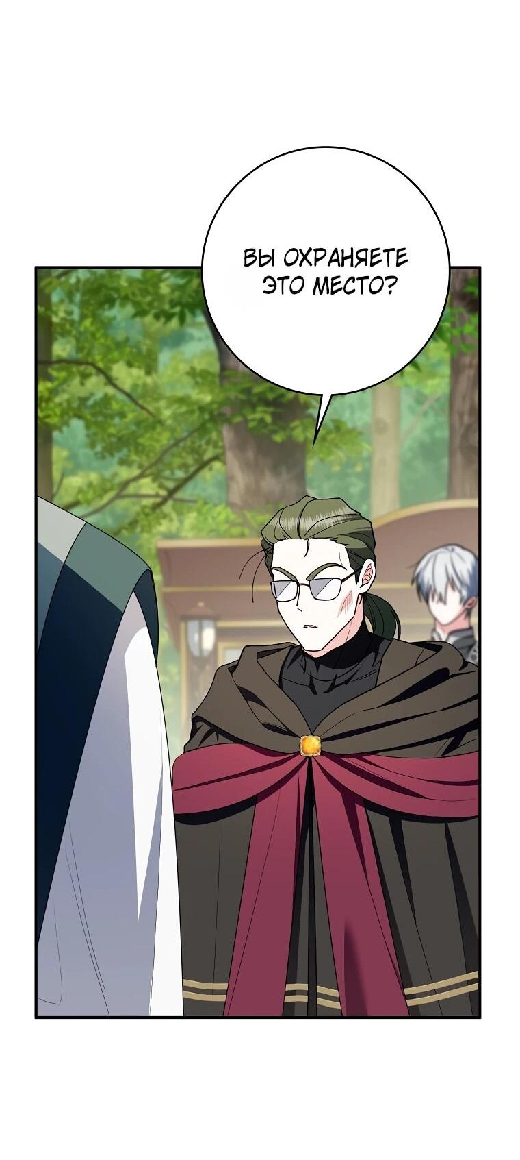 Манга Я стала любимой садовницей Мирового древа - Глава 32 Страница 11