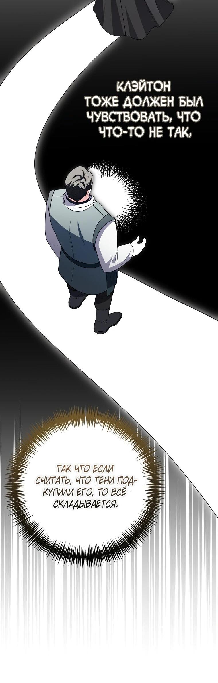 Манга Я стала любимой садовницей Мирового древа - Глава 32 Страница 61