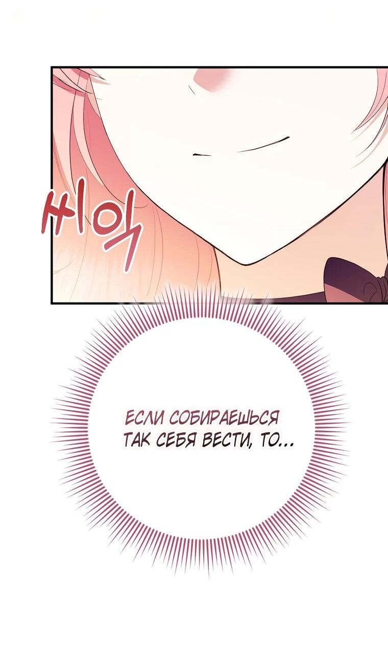 Манга Я стала любимой садовницей Мирового древа - Глава 32 Страница 22