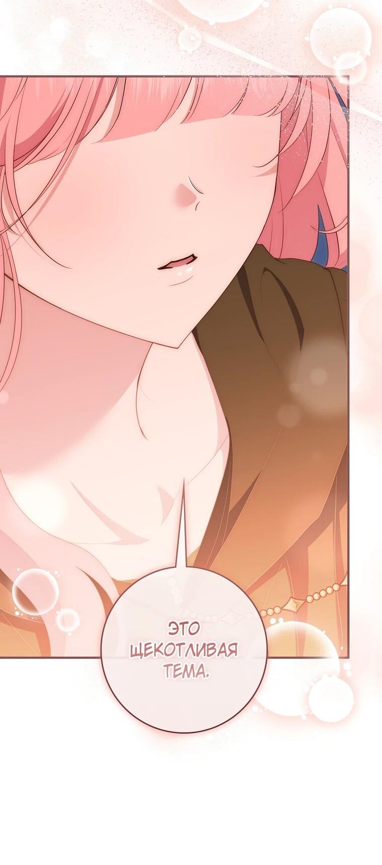 Манга Я стала любимой садовницей Мирового древа - Глава 32 Страница 69