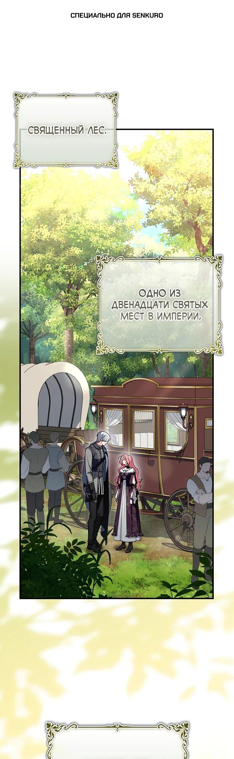 Манга Я стала любимой садовницей Мирового древа - Глава 32 Страница 1