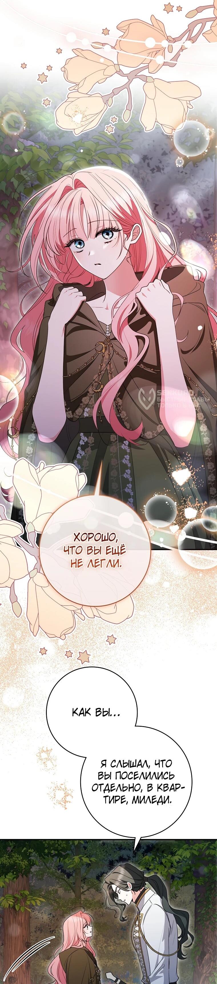 Манга Я стала любимой садовницей Мирового древа - Глава 32 Страница 66