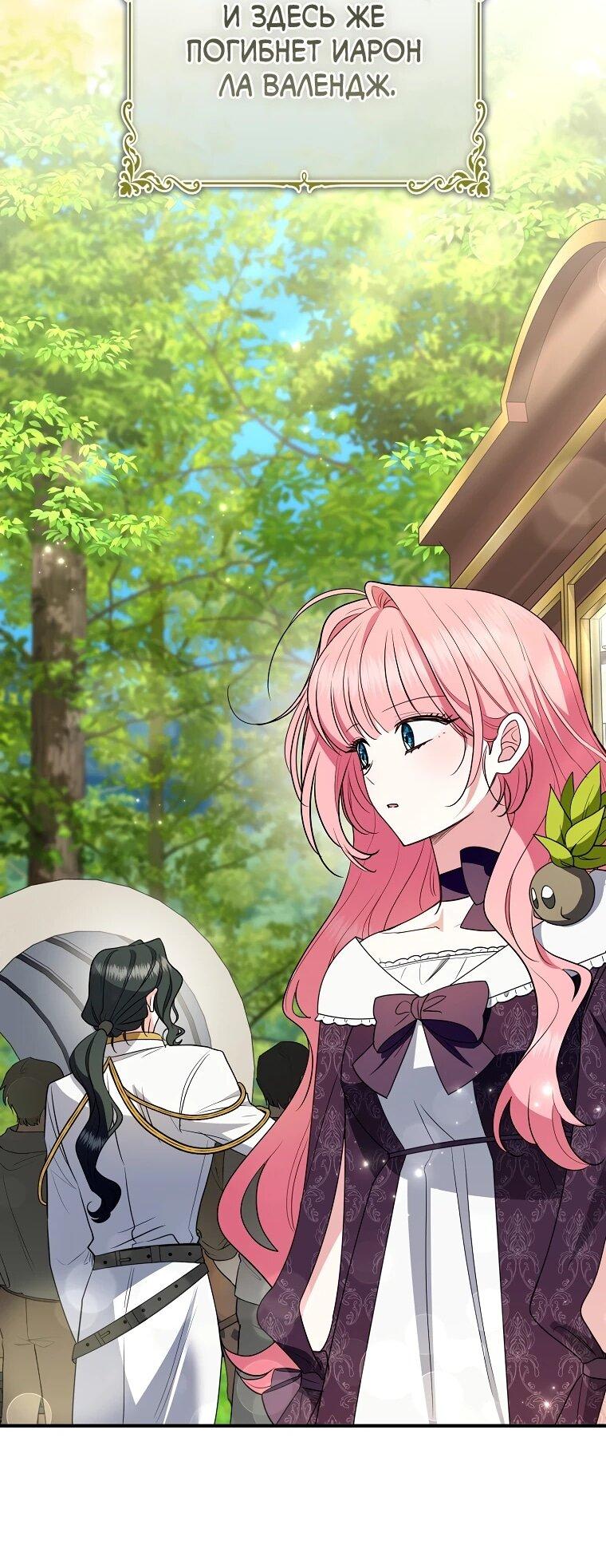 Манга Я стала любимой садовницей Мирового древа - Глава 32 Страница 2