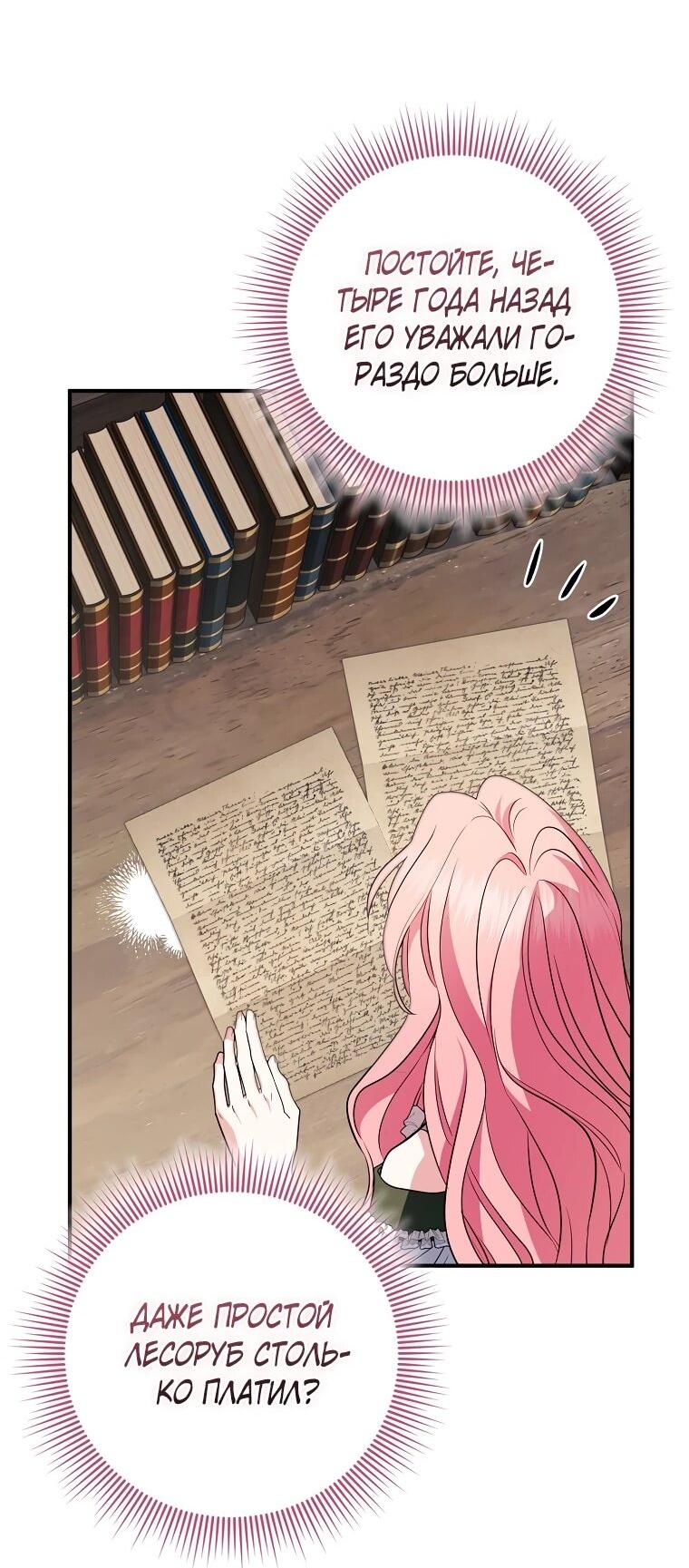 Манга Я стала любимой садовницей Мирового древа - Глава 32 Страница 57