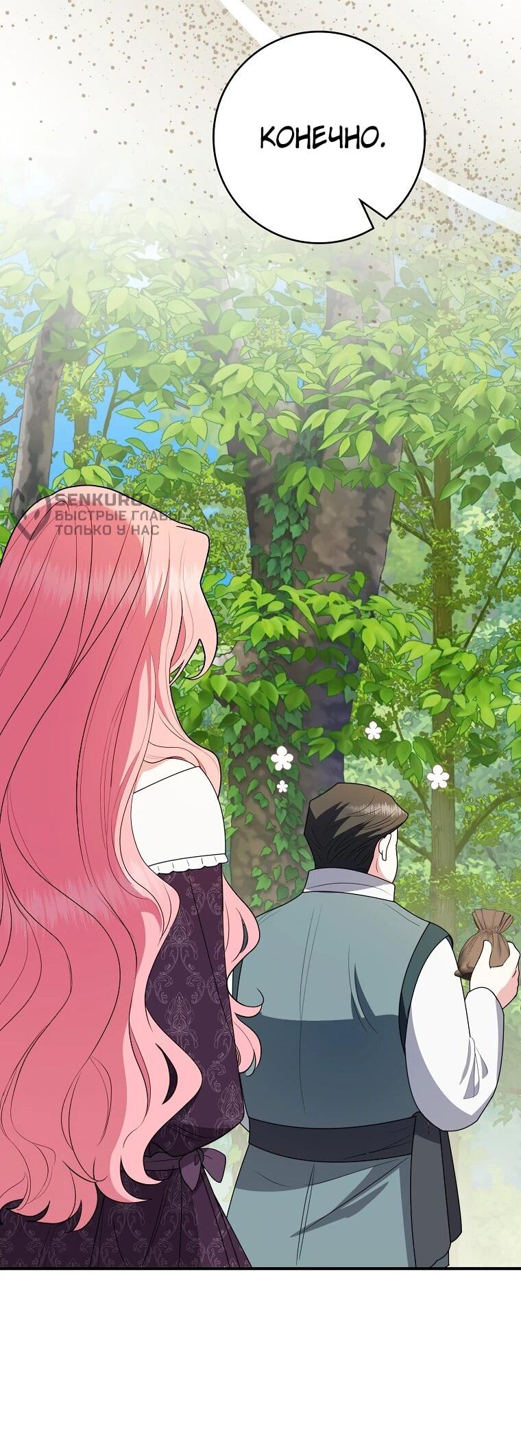 Манга Я стала любимой садовницей Мирового древа - Глава 32 Страница 38