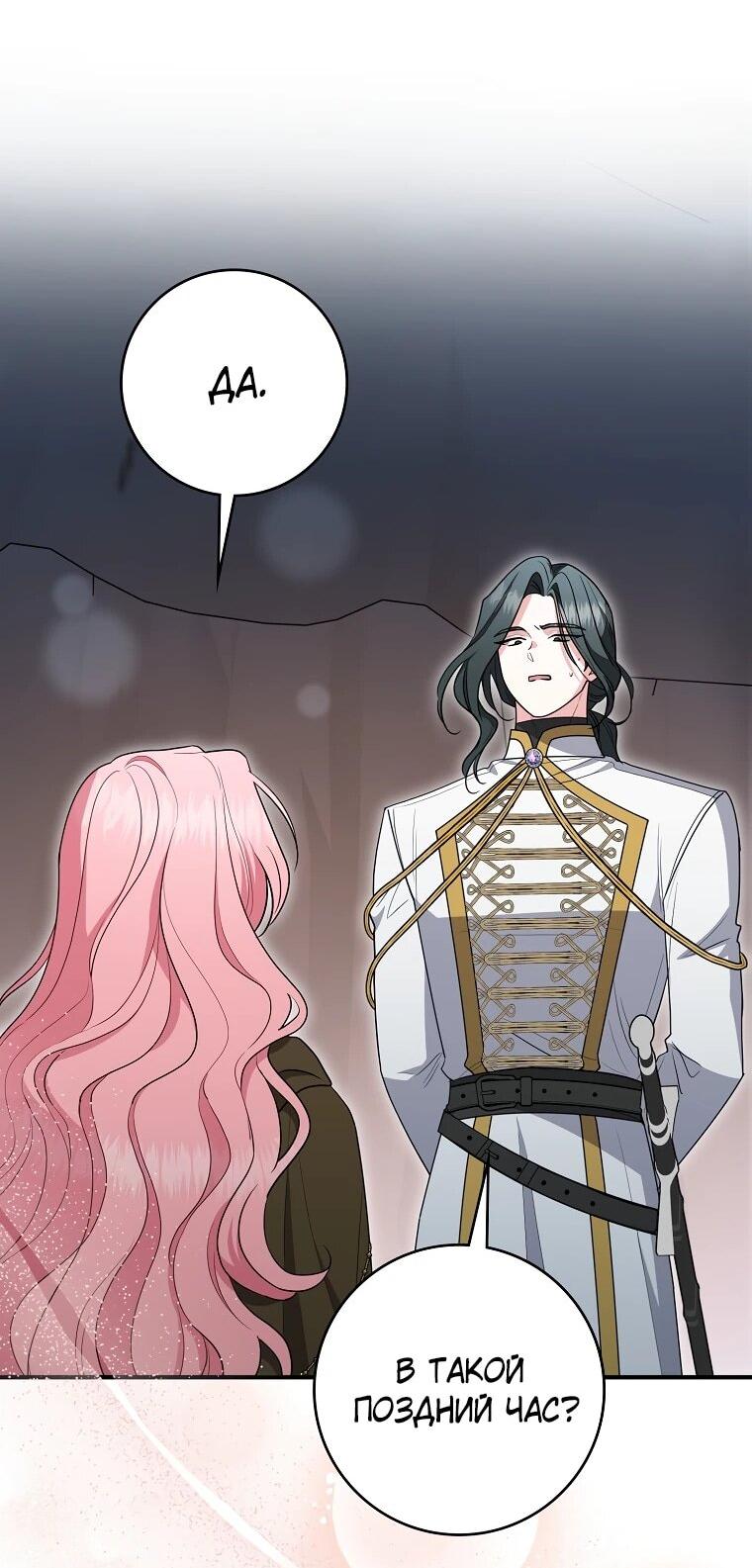 Манга Я стала любимой садовницей Мирового древа - Глава 32 Страница 68