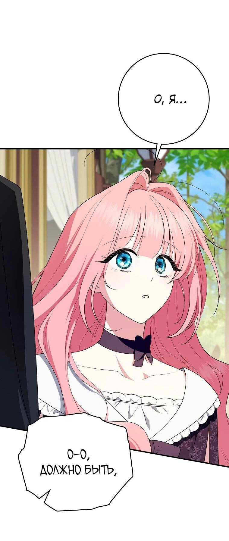 Манга Я стала любимой садовницей Мирового древа - Глава 32 Страница 18