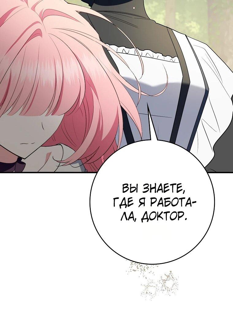 Манга Я стала любимой садовницей Мирового древа - Глава 32 Страница 42