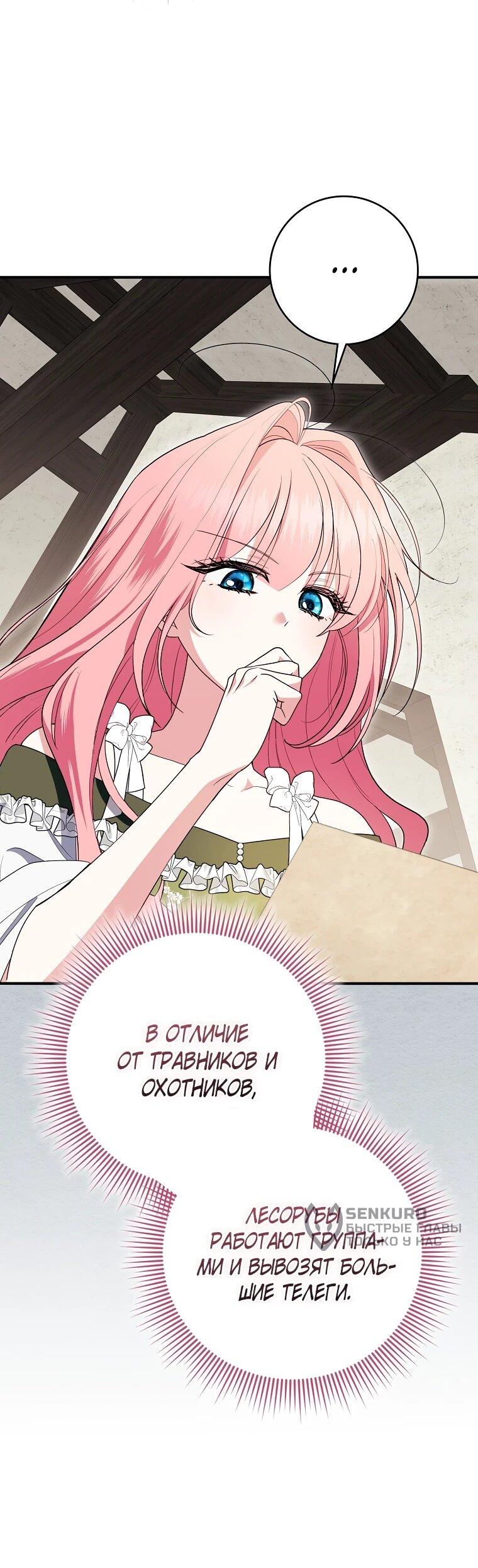 Манга Я стала любимой садовницей Мирового древа - Глава 32 Страница 58