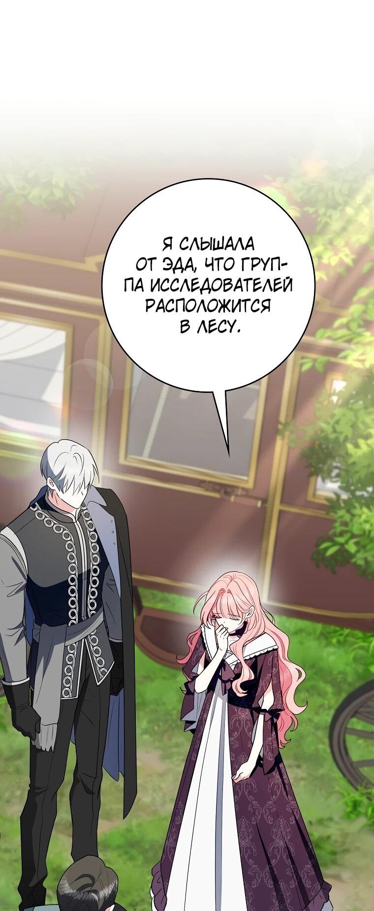 Манга Я стала любимой садовницей Мирового древа - Глава 32 Страница 25