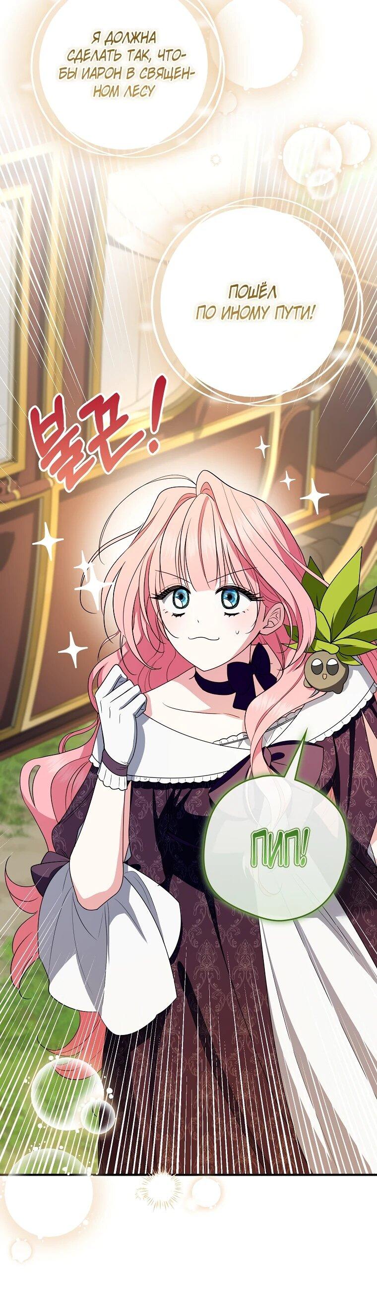 Манга Я стала любимой садовницей Мирового древа - Глава 32 Страница 6
