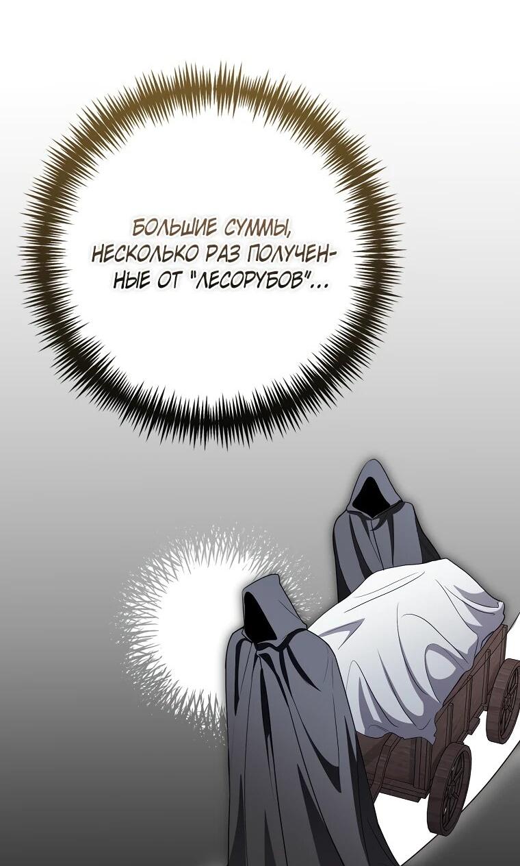 Манга Я стала любимой садовницей Мирового древа - Глава 32 Страница 60