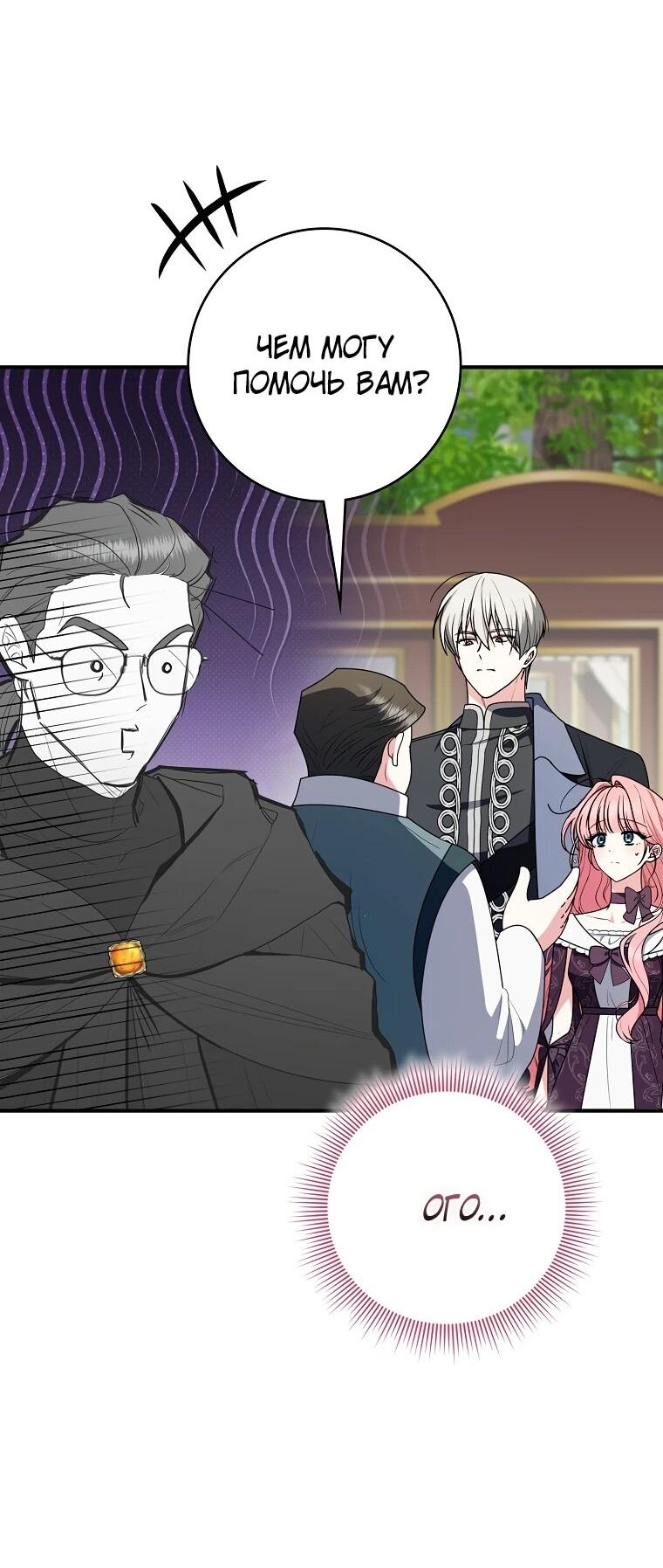 Манга Я стала любимой садовницей Мирового древа - Глава 32 Страница 14