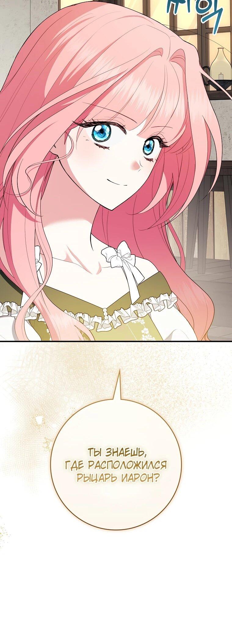 Манга Я стала любимой садовницей Мирового древа - Глава 32 Страница 63