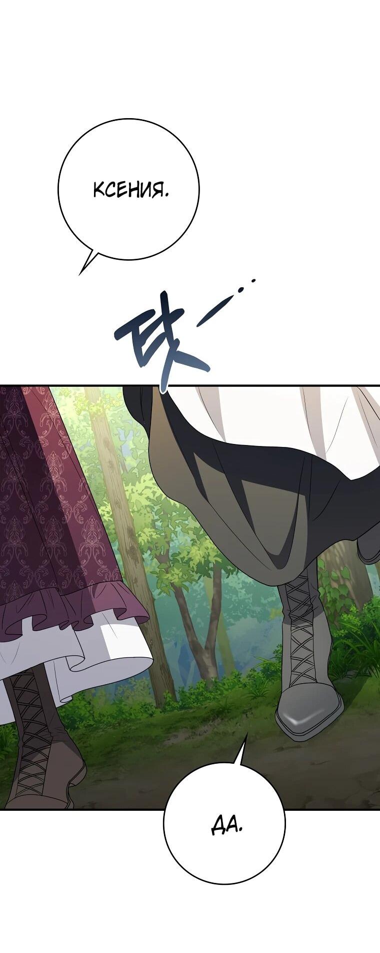 Манга Я стала любимой садовницей Мирового древа - Глава 32 Страница 39