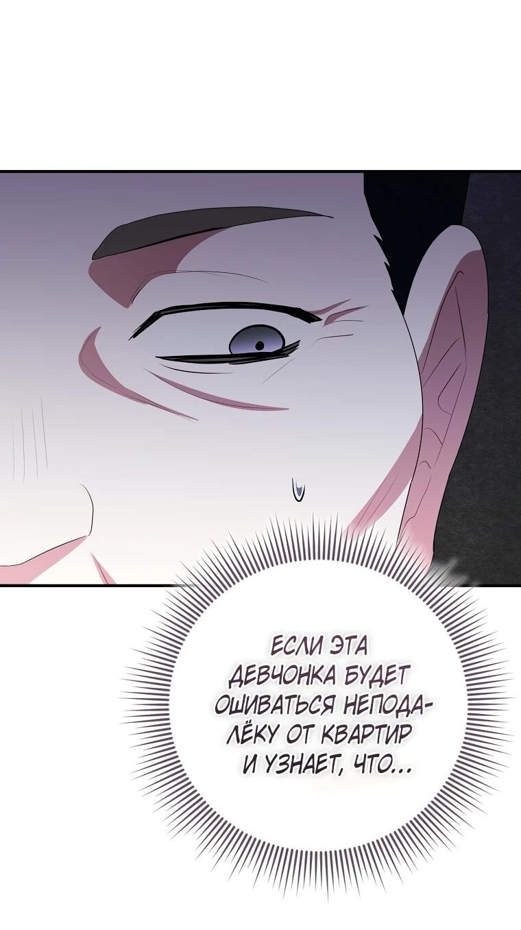 Манга Я стала любимой садовницей Мирового древа - Глава 32 Страница 31