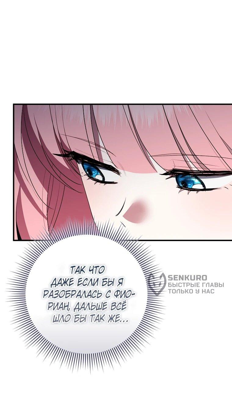 Манга Я стала любимой садовницей Мирового древа - Глава 32 Страница 4