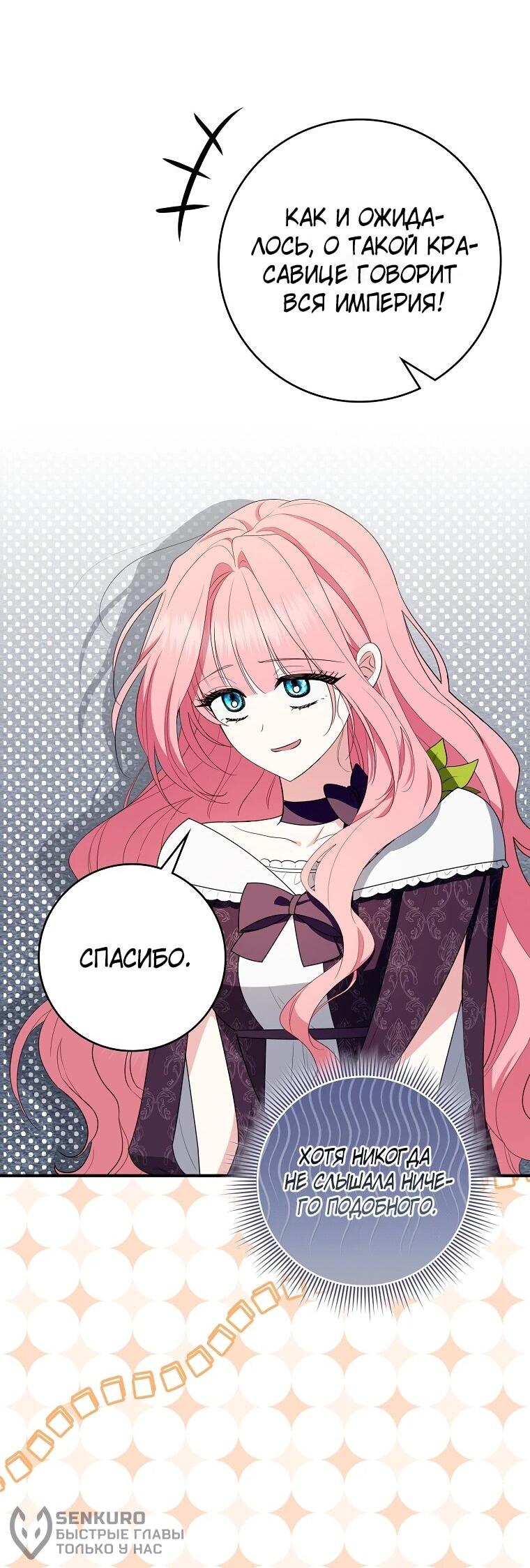 Манга Я стала любимой садовницей Мирового древа - Глава 32 Страница 20