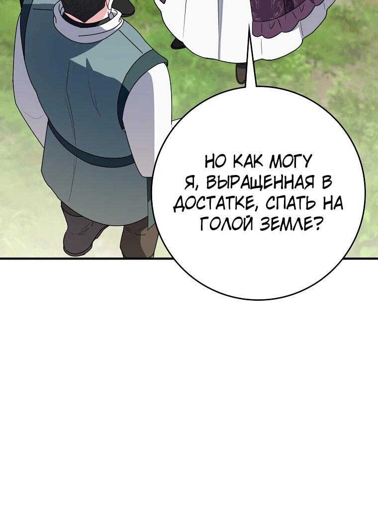 Манга Я стала любимой садовницей Мирового древа - Глава 32 Страница 26