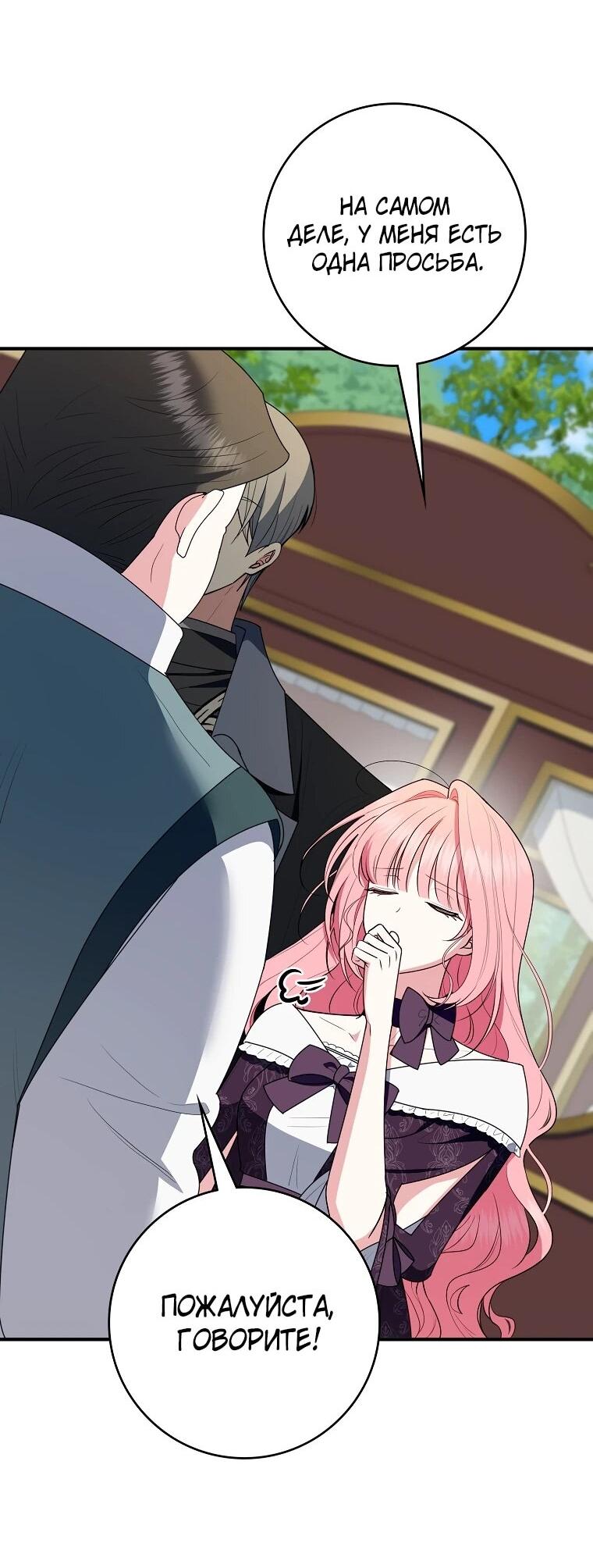 Манга Я стала любимой садовницей Мирового древа - Глава 32 Страница 23