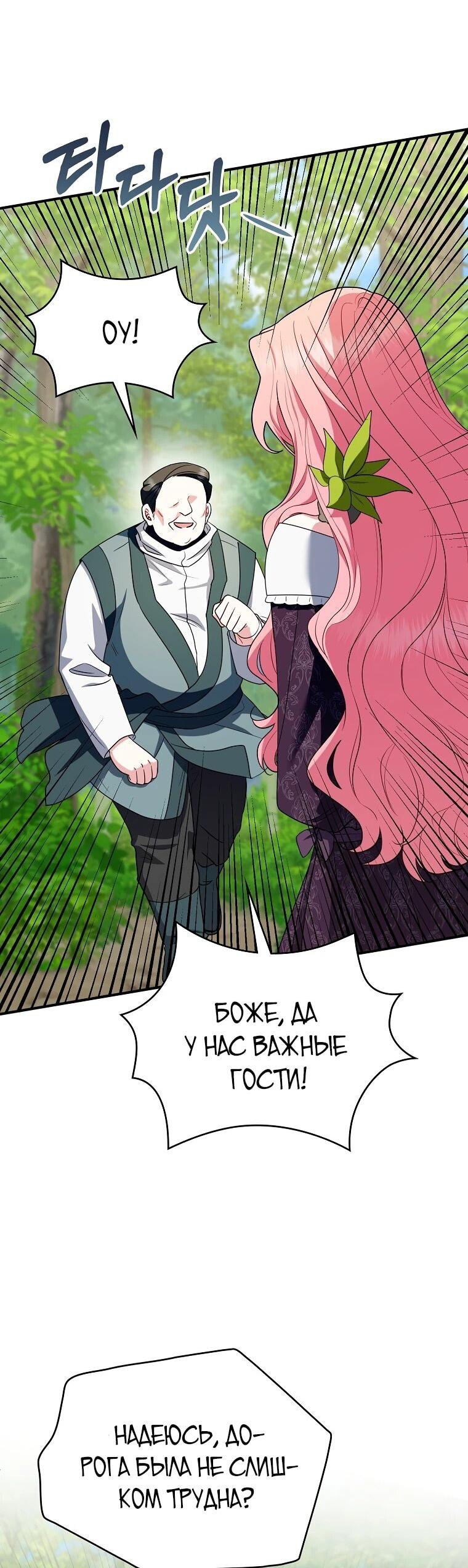 Манга Я стала любимой садовницей Мирового древа - Глава 32 Страница 9