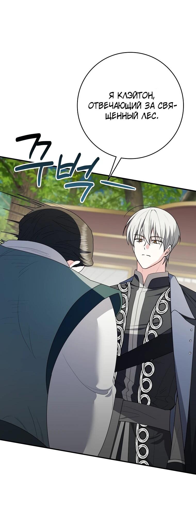 Манга Я стала любимой садовницей Мирового древа - Глава 32 Страница 13