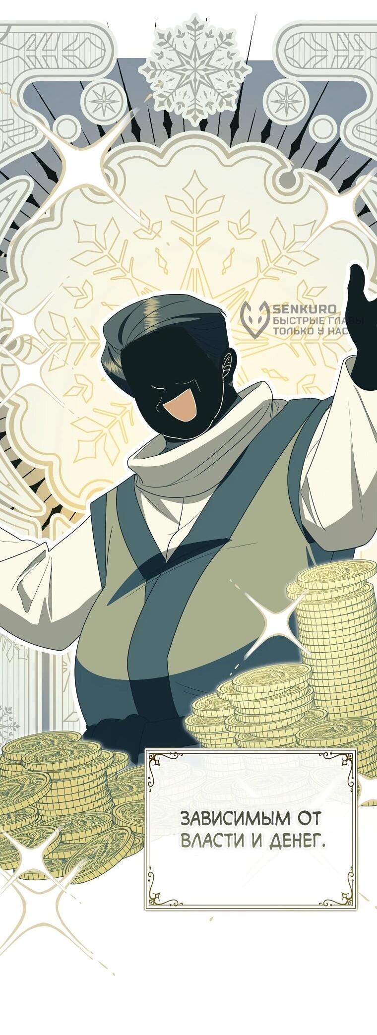 Манга Я стала любимой садовницей Мирового древа - Глава 32 Страница 51