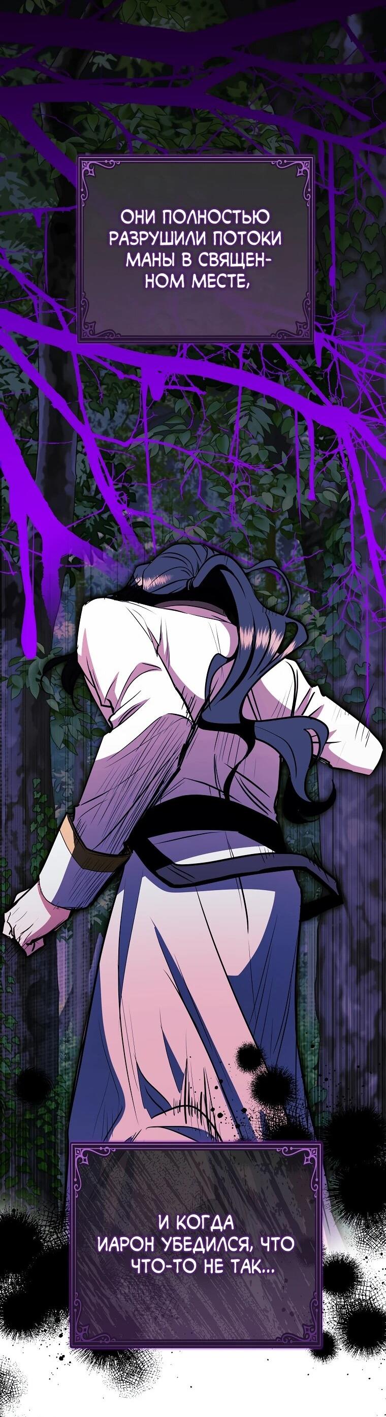 Манга Я стала любимой садовницей Мирового древа - Глава 32 Страница 55