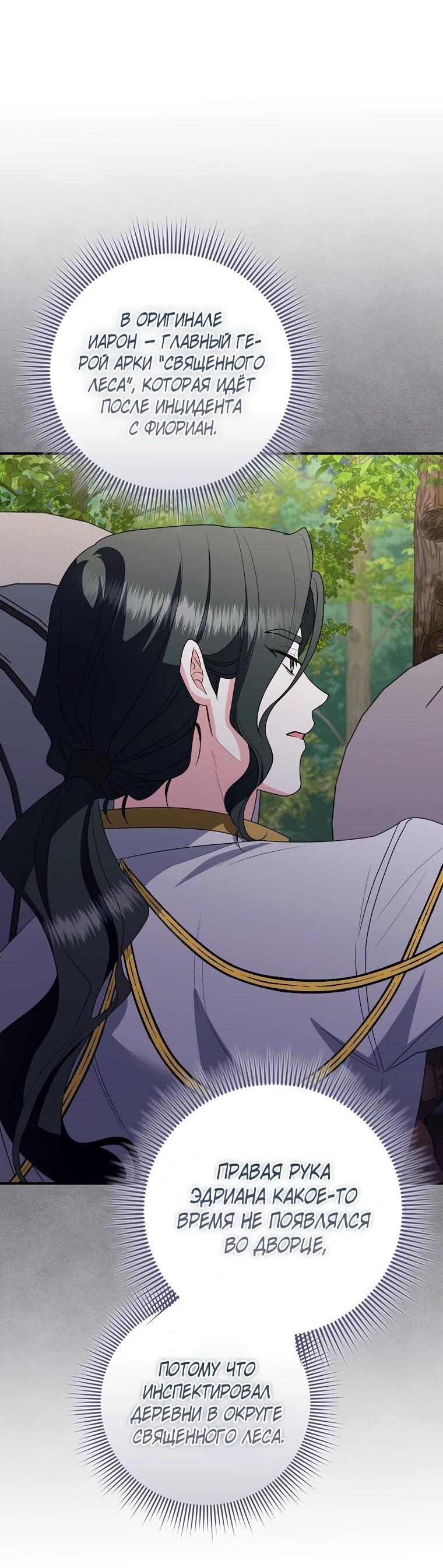 Манга Я стала любимой садовницей Мирового древа - Глава 32 Страница 3