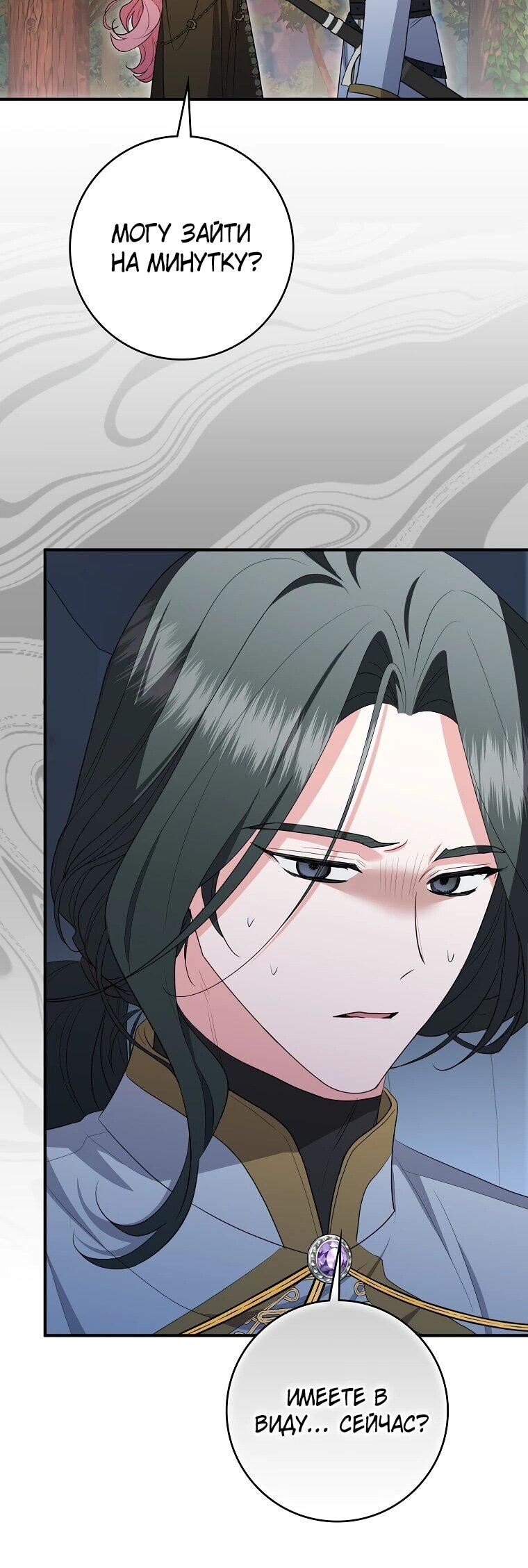 Манга Я стала любимой садовницей Мирового древа - Глава 32 Страница 67