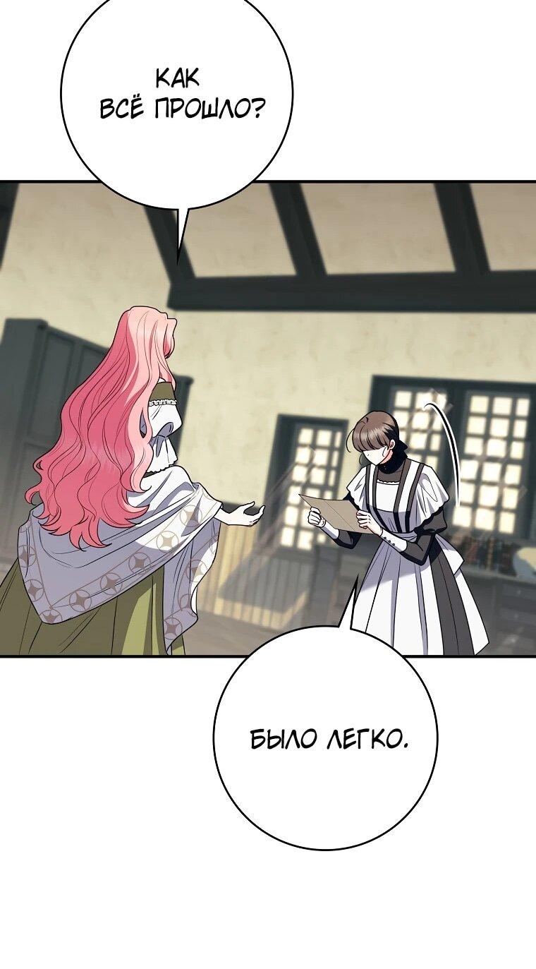 Манга Я стала любимой садовницей Мирового древа - Глава 32 Страница 48