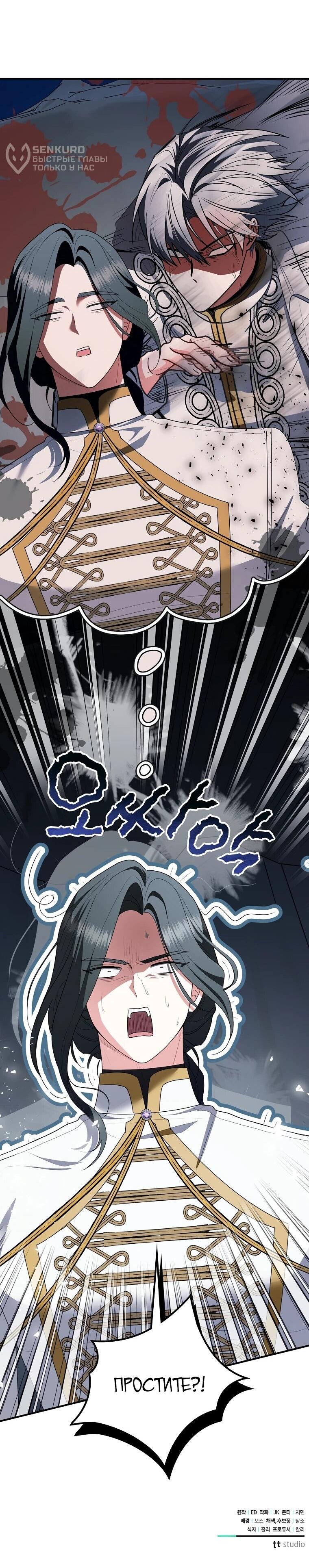 Манга Я стала любимой садовницей Мирового древа - Глава 32 Страница 70