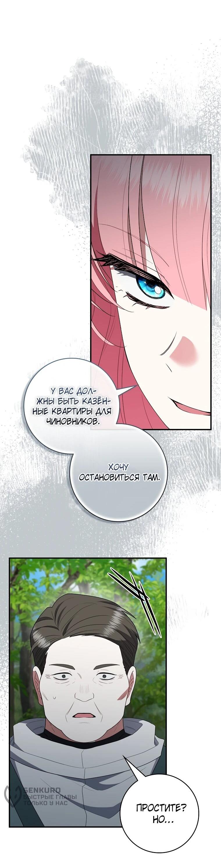 Манга Я стала любимой садовницей Мирового древа - Глава 32 Страница 24