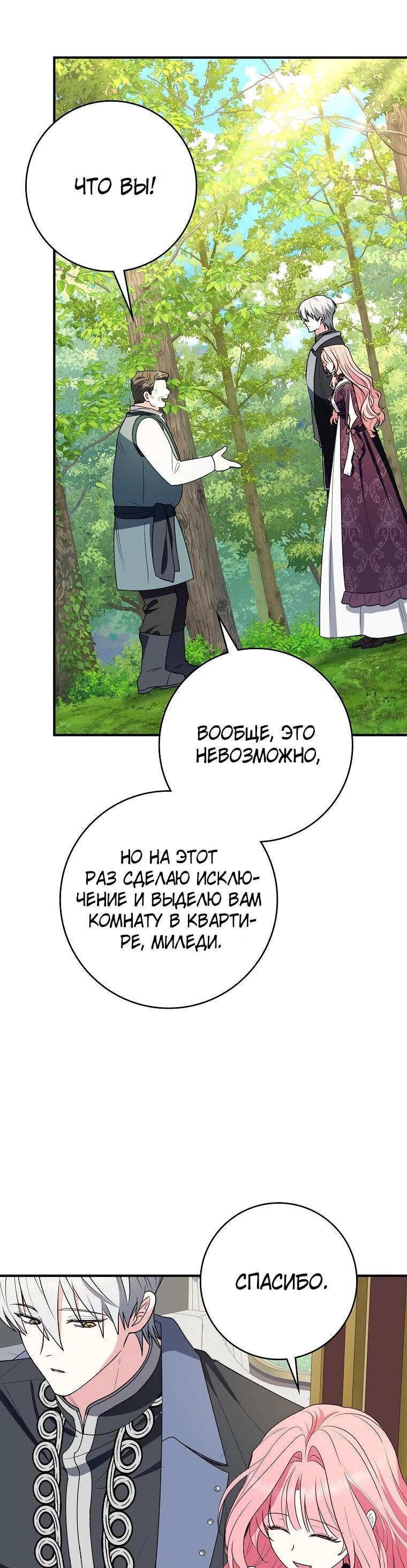 Манга Я стала любимой садовницей Мирового древа - Глава 32 Страница 36
