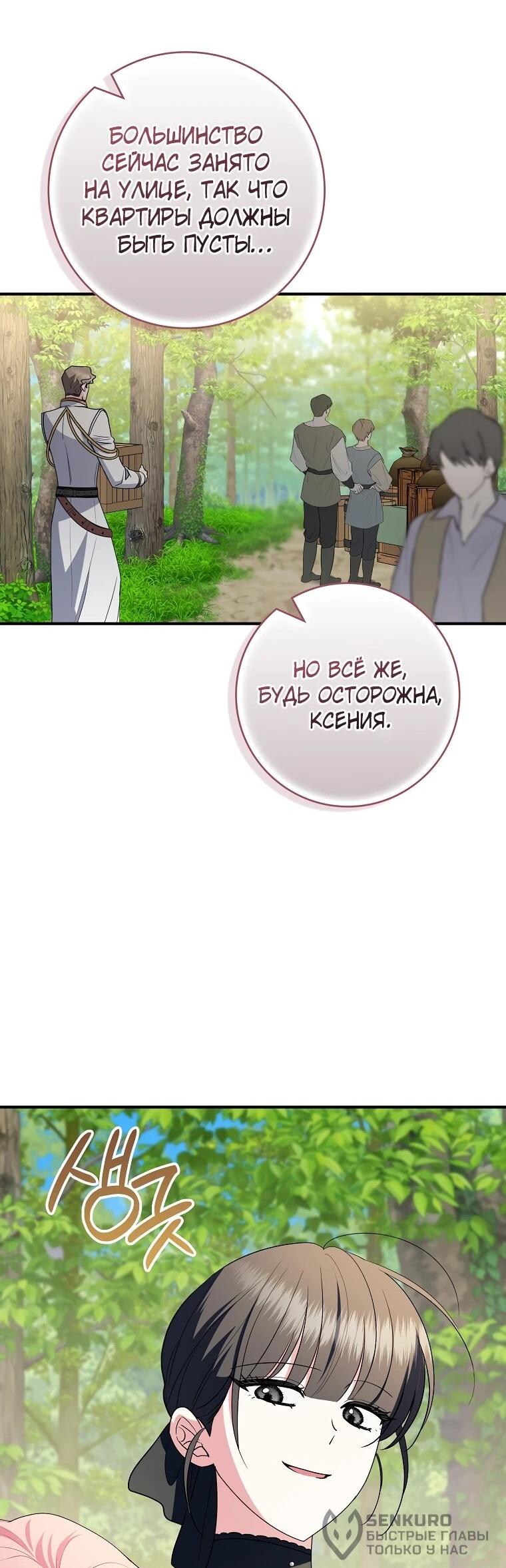 Манга Я стала любимой садовницей Мирового древа - Глава 32 Страница 41