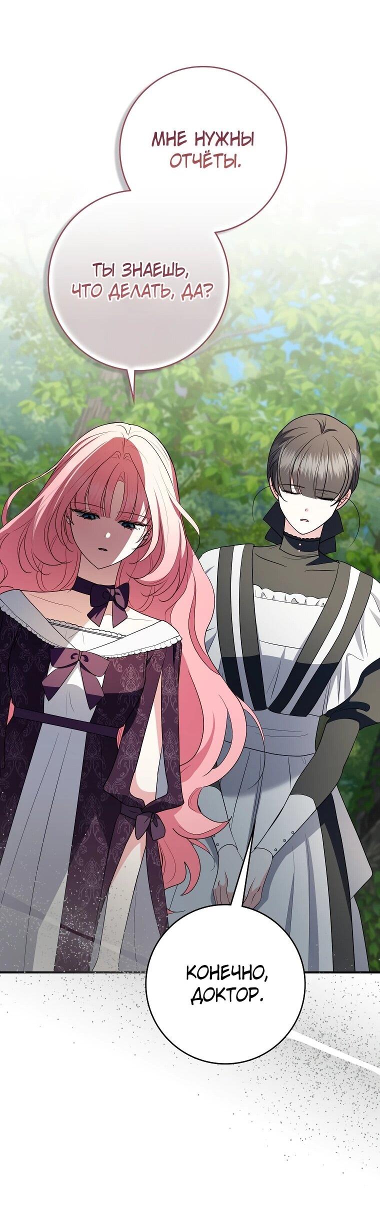 Манга Я стала любимой садовницей Мирового древа - Глава 32 Страница 40